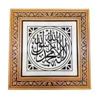 Ahşap Oymalı Tevhid Tablo - 45x45 cm
